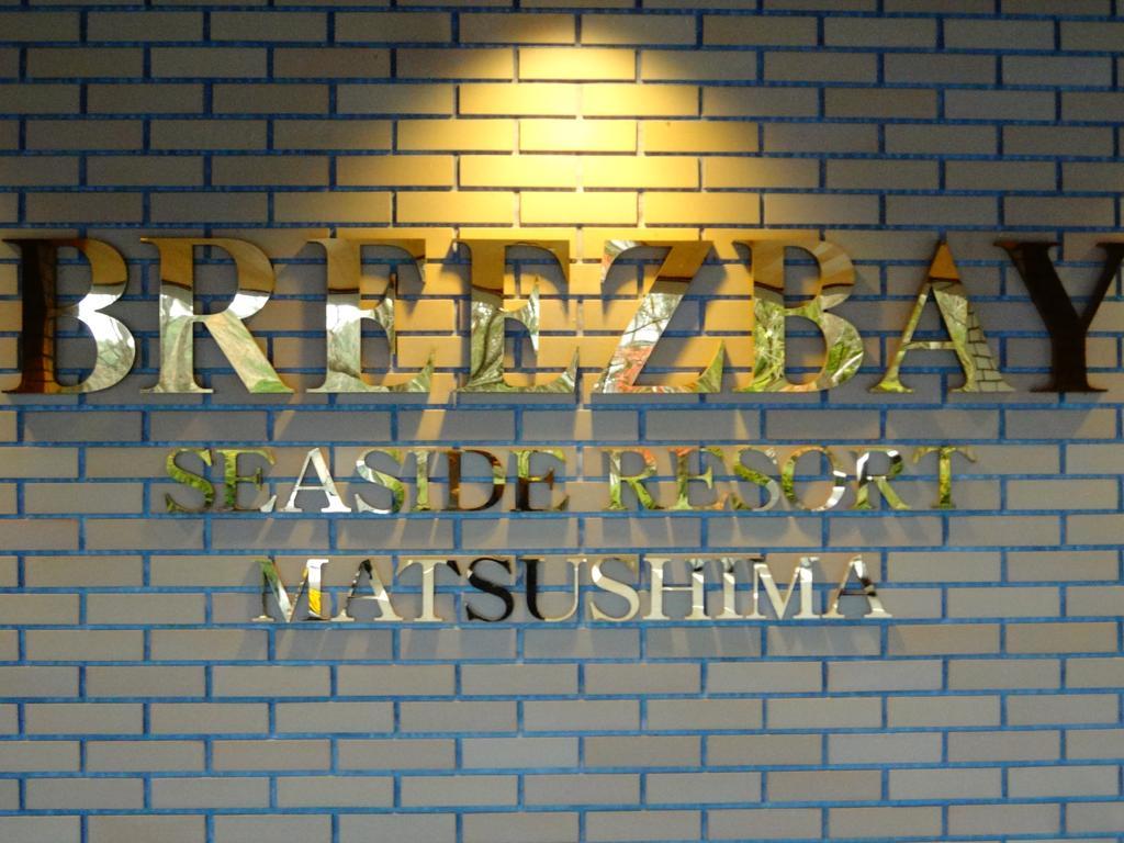 Breezbay Seaside Resort Matsushima Matsushima  Eksteriør bilde